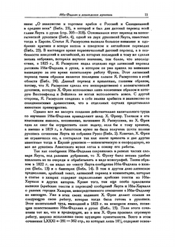Путешествие Ибн-Фадлана на Волгу | Ибн Фадлан Ахмед