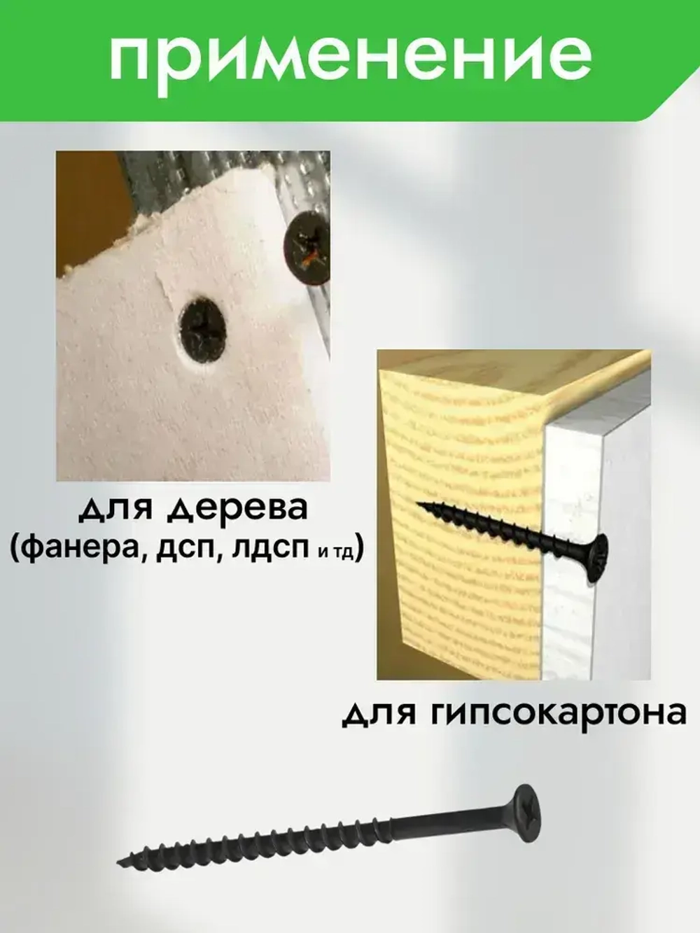 Саморезы по дереву и гипсокартону 4,8х95, черный, набор 20 шт