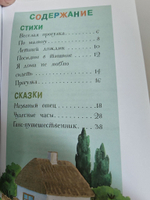 Стихи и сказки. Благинина Е.