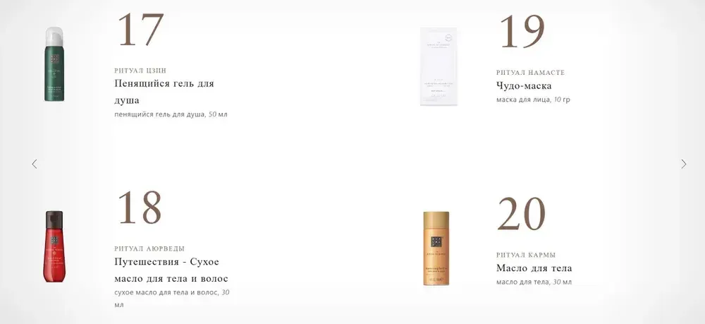 Адвент-календарь Rituals