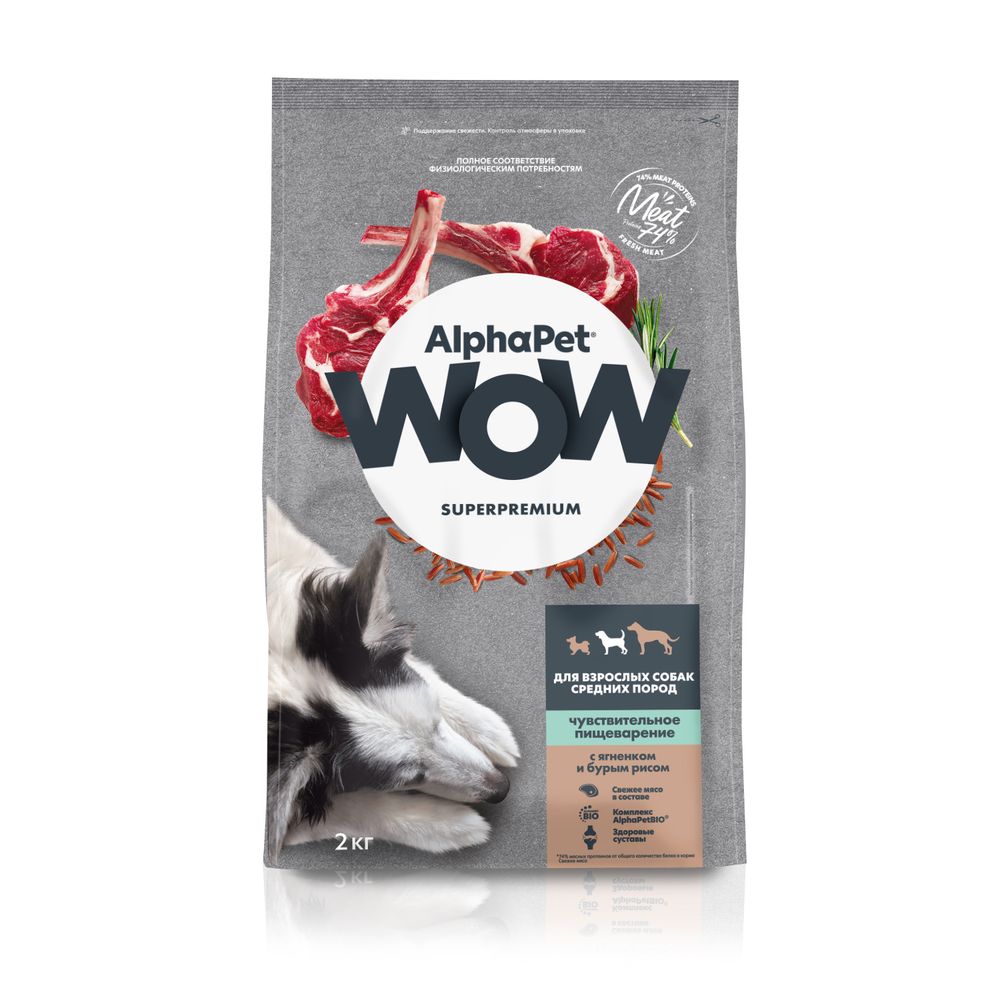 Сухой корм ALPHAPET WOW SUPERPREMIUM для взрослых собак мелких пород с чувствительным пищеварением с ягненком и бурым рисом 2 кг