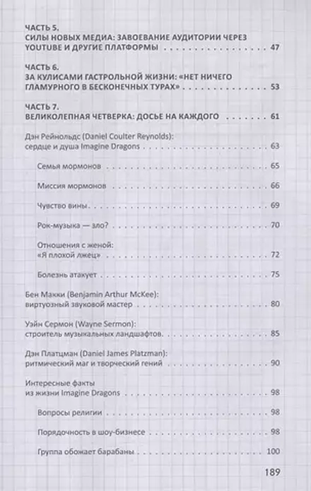 Фанатская книга Imagine Dragons