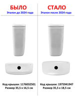 Крышка для бачка унитаза SANITA Эталон NEW (с 2024 года)