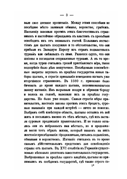 Цыганы. Несколько слов о наречиях закавказских цыган: боша и карачи | К.П. Патканова