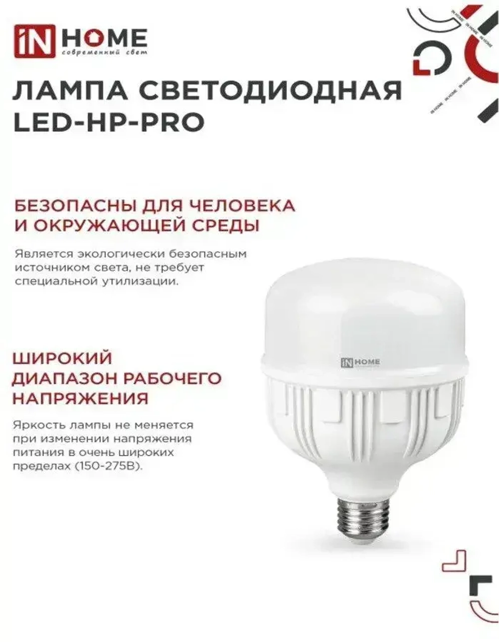 Лампа светодиодная LED-HP-PRO 80Вт 230В E27 с адаптером Е40 6500К 7200Лм IN HOME