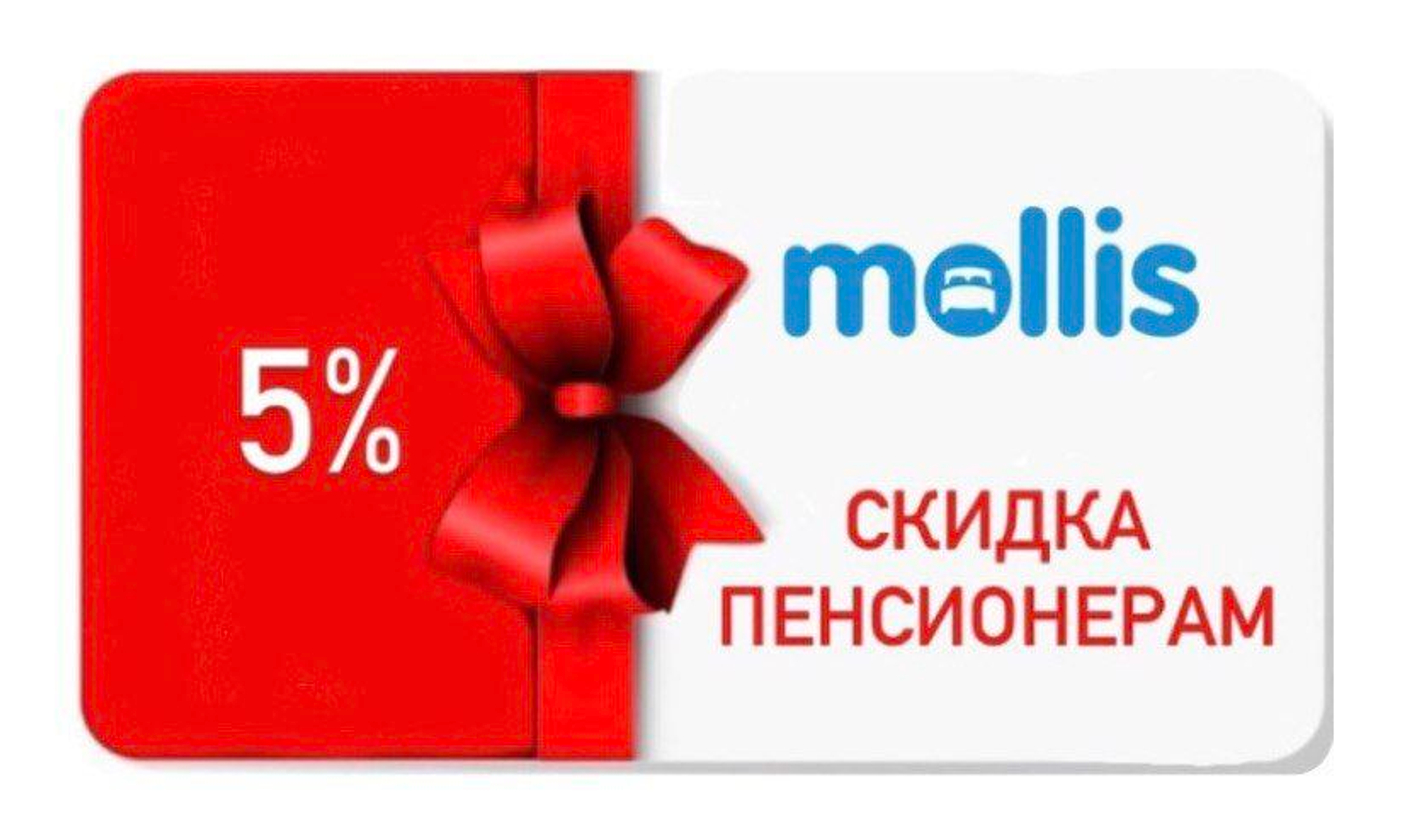 СКИДКА ПЕНСИОНЕРАМ