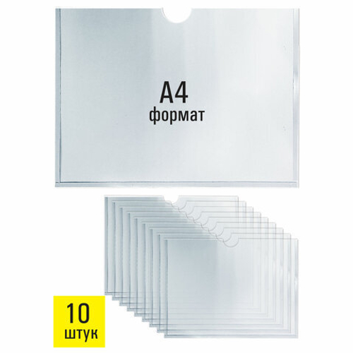 Карманы информационные самоклеящиеся, А4 горизонтальные, КОМПЛЕКТ 10шт, ПЭТ, 0,3мм, STAFF, 291281