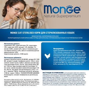 Сухой корм Monge Cat Daily Line Sterilised для стерилизованных кошек, из курицы