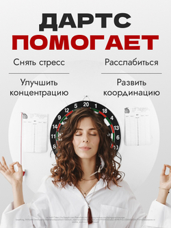 Полный набор для игры в дартс с защитным полем 80 см.