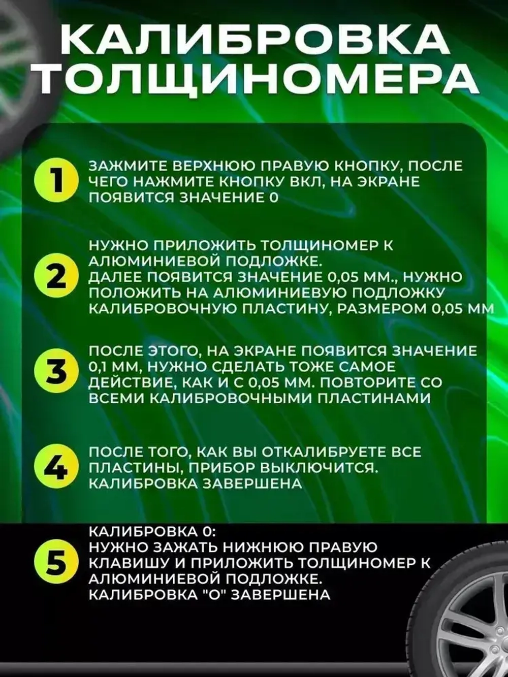 Толщиномер автомобильный, для лакокрасочных покрытий