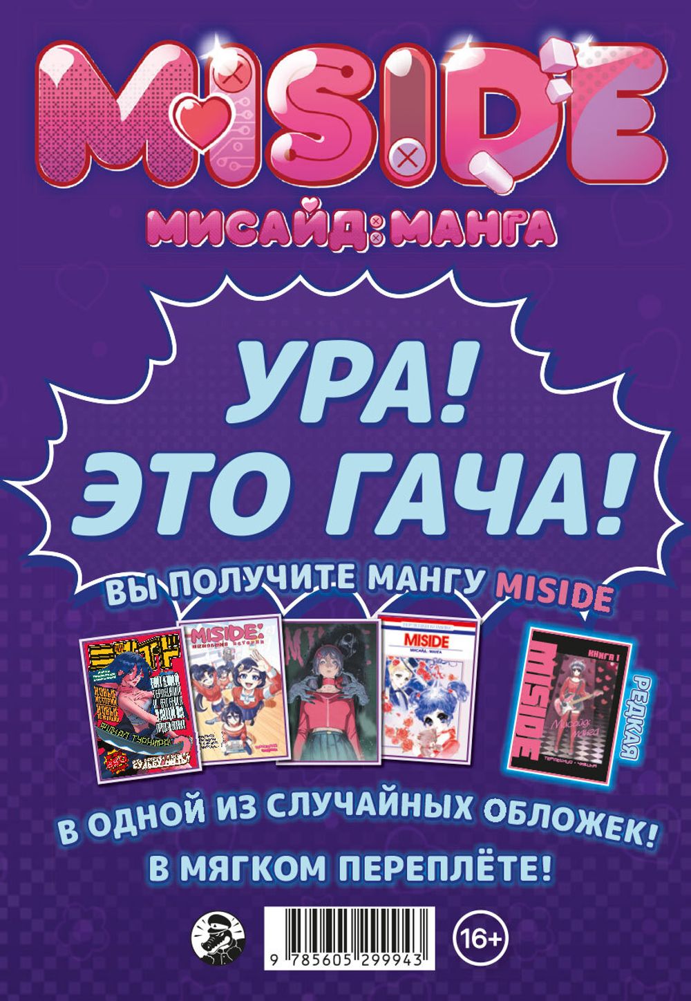 MiSide - МиСайд: Манга (Гача)