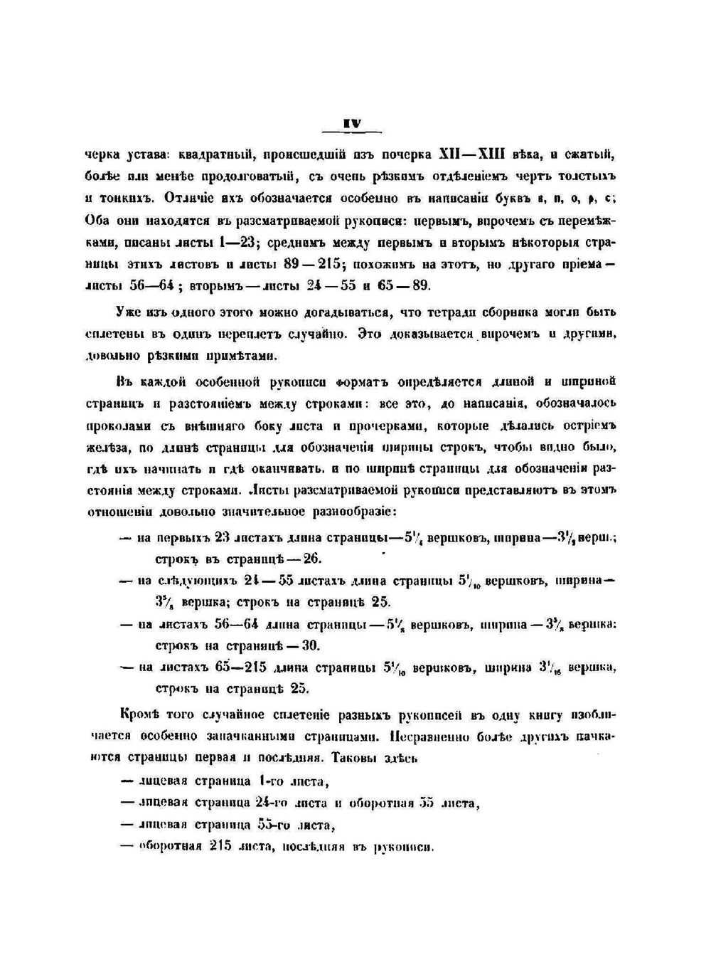 Сказания о святых Борисе и Глебе | Измаил Срезневский