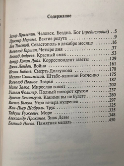 Война: Рассказы. Составитель Захар Прилепин