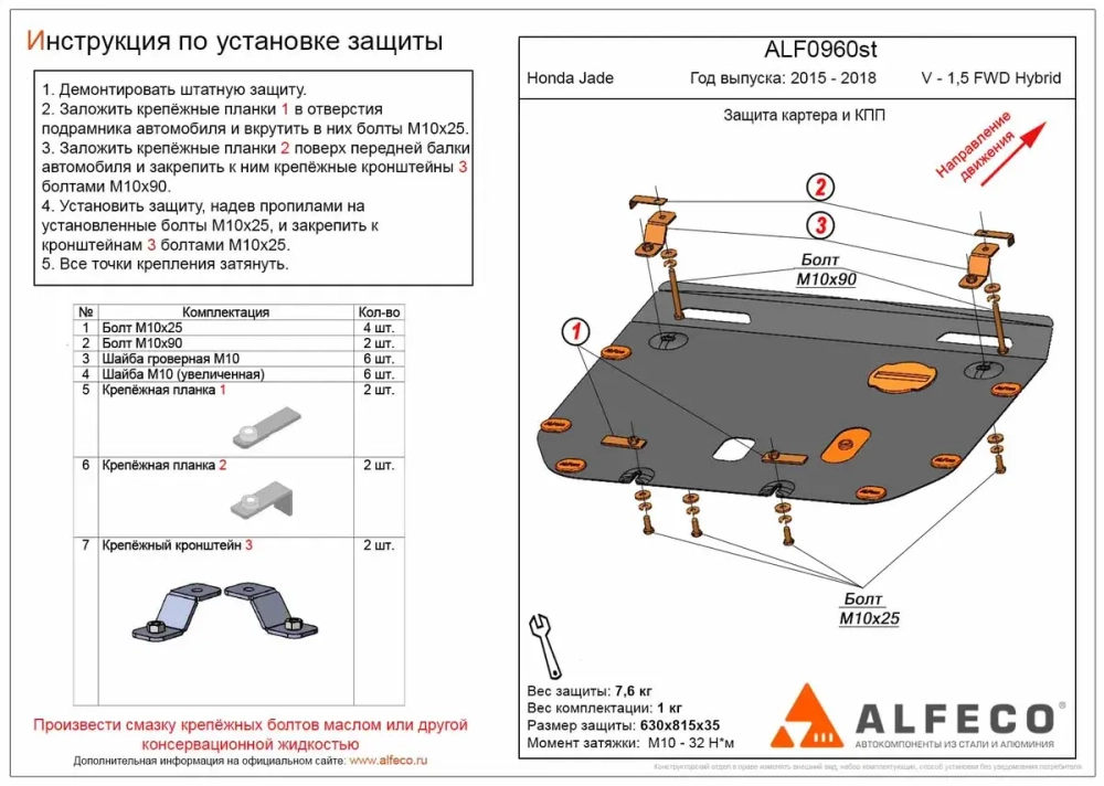 Защита картера и КПП (сталь 2 мм) для Honda Jade 2015-2018 (V - 1.5 FWD Hybrid) Alfeco.ALF0960st