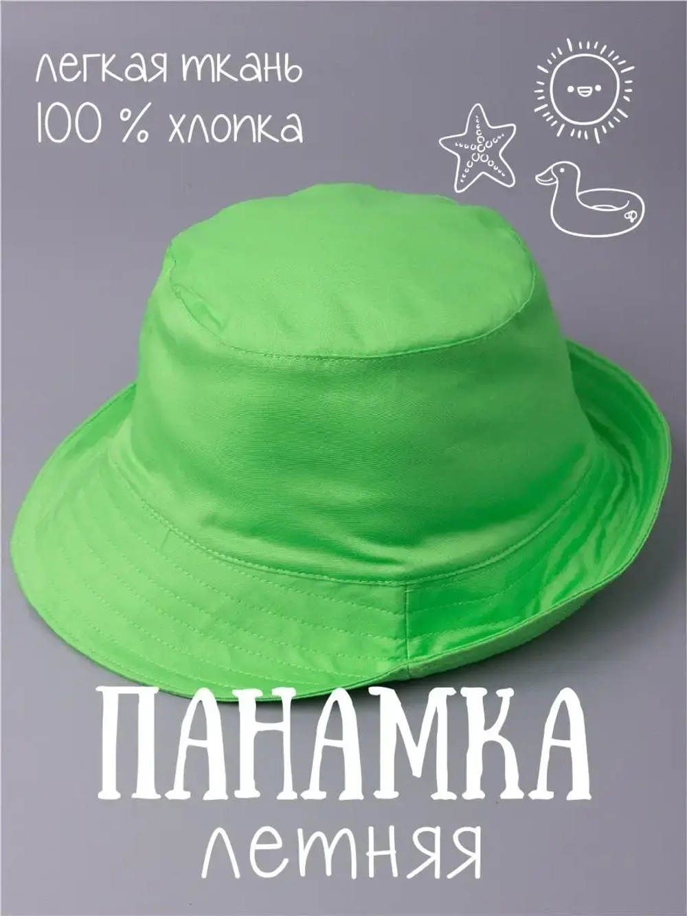 Панама летняя детская хлопковая