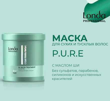 Londa Professional P.U.R.E профессиональное средство (маска), 750 мл NEW