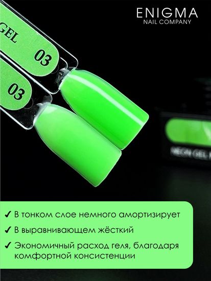 Гель для наращивания ENIGMA NEON gel 03 15g.