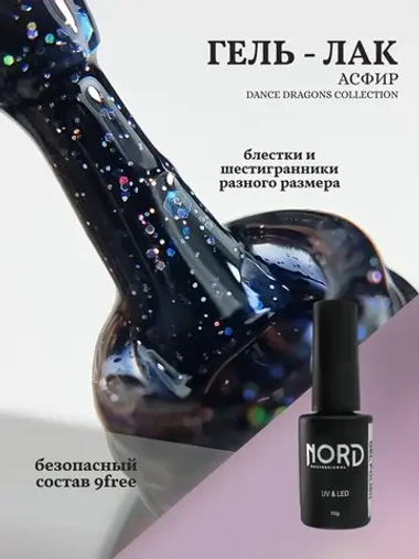 Гель лак Асфир с шестигранниками Nord