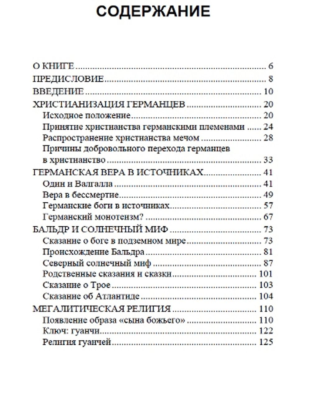 Непобеждённый бог солнца. Деннис Крюгер. Категория 2