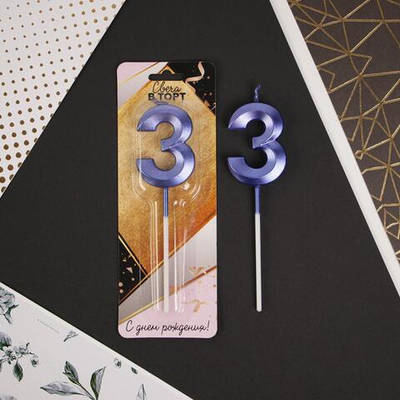 Свеча в торт цифра "3", голубая, 3,5 х 12 см