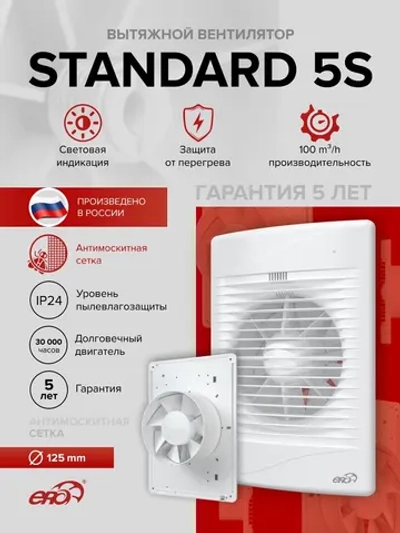 Вентилятор накладной STANDARD D125 сетка ERA