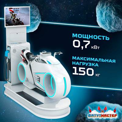 VR-аттракцион «Световые гонки», 2,13*0,86*2,07 м