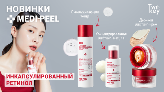 Долгожданное поступление новинок Medi Peel!