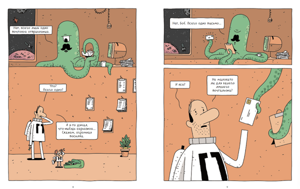 Космический почтальон — 2. Воры на моторах