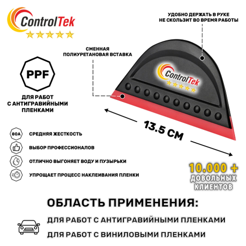 Выгонка PRO для работы с PPF GA217