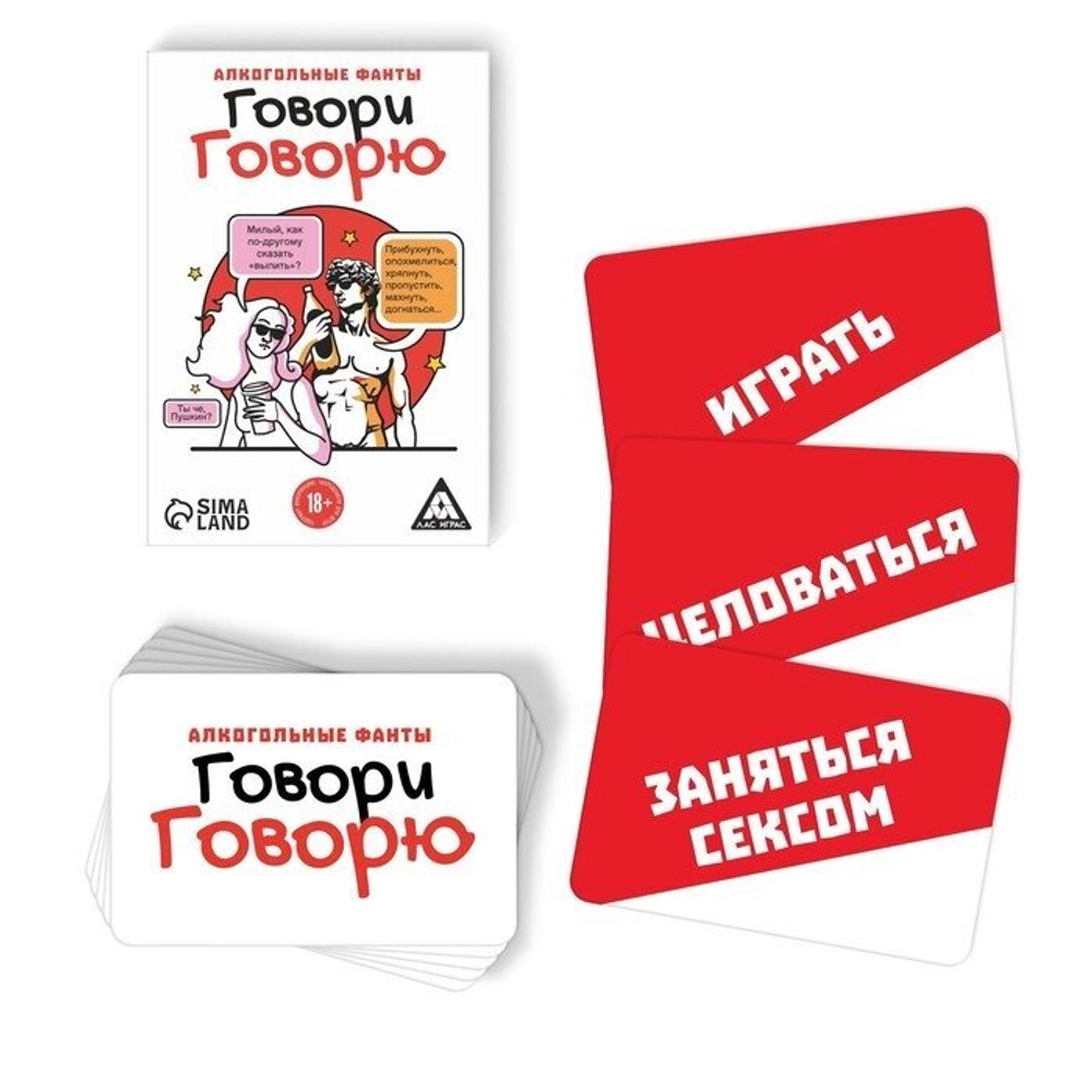 Алкогольные фанты «Говори говорю», 20 карт, 18+