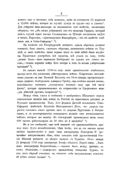 Сборник Императорского Русского Исторического Общества. Выпуск 29. Н.И. Григорович. Канцлер князь Александр Андреевич Безбородко в связи с событиями его времени. Том 2 | Нет автора