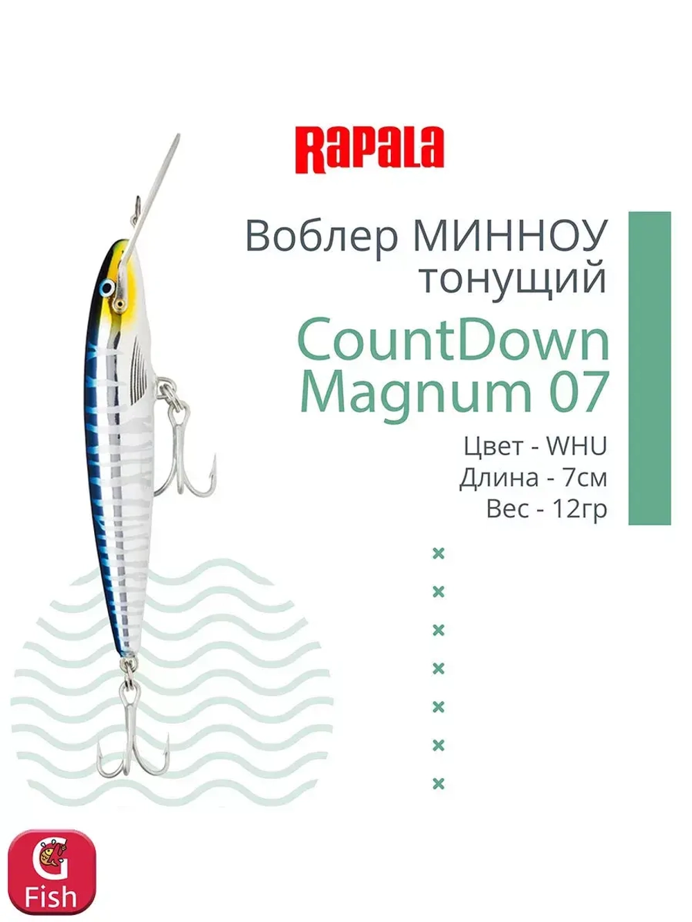 Воблер CountDown Magnum 07, 7см, 12г, цвет FT, тонущий