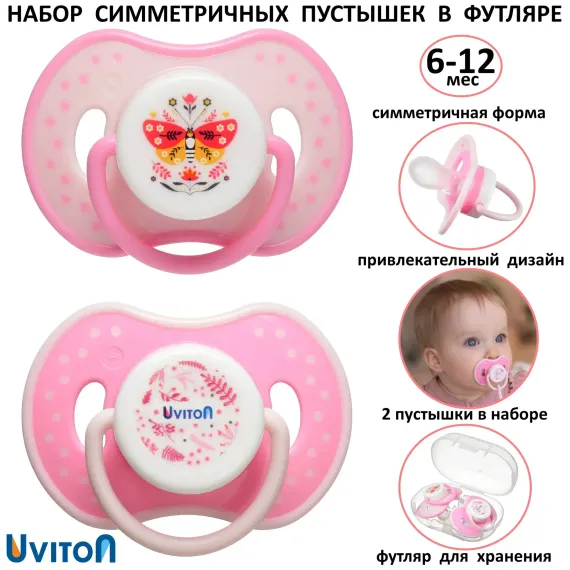 Пустышка Uviton силикон 2 шт. в ассортименте