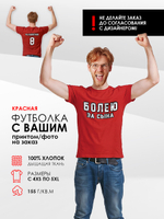Красная футболка с вашим принтом на заказ