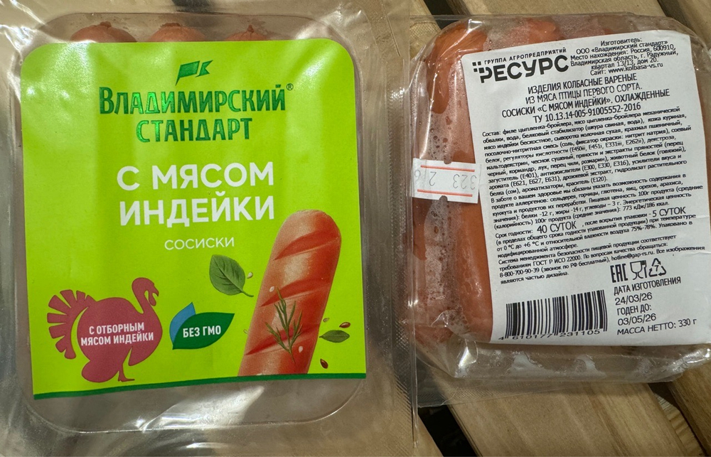 Сосиски с Индейкой