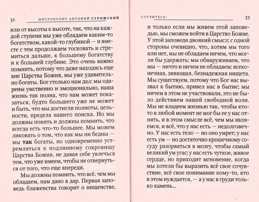 Учитесь молиться! Беседы. Митрополит Антоний Сурожский