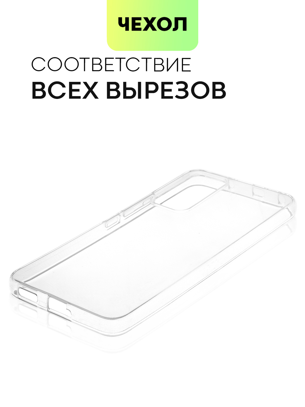 Чехол BROSCORP для Xiaomi 12 Lite оптом (арт. XM-12L-TPU-TRANSPARENT)