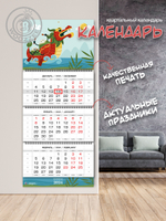 Квартальный календарь Символ года "Дракон 2024"