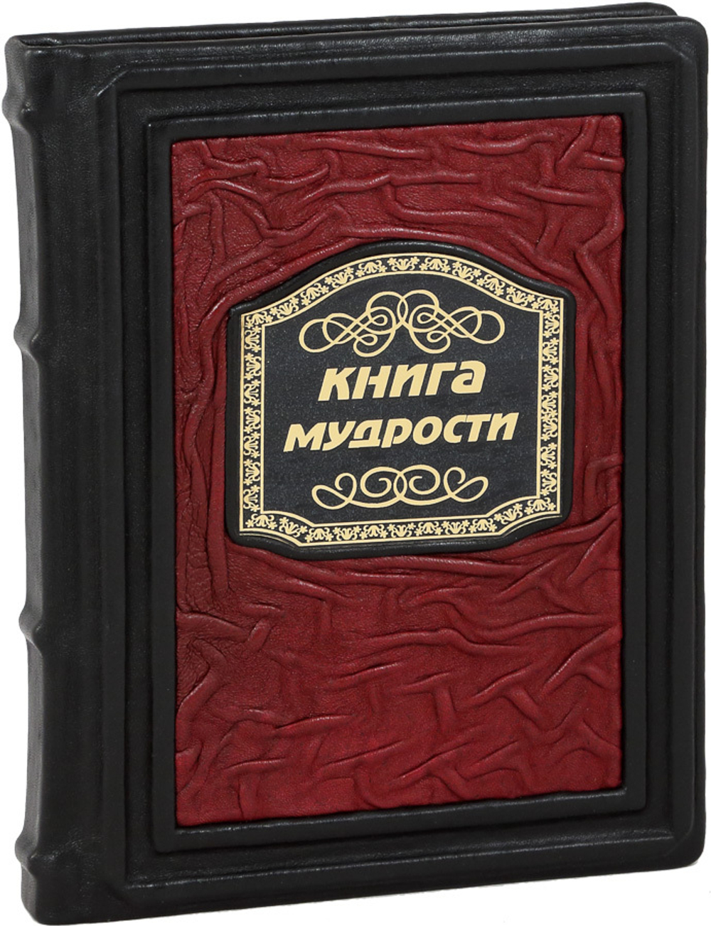 Книга мудрости