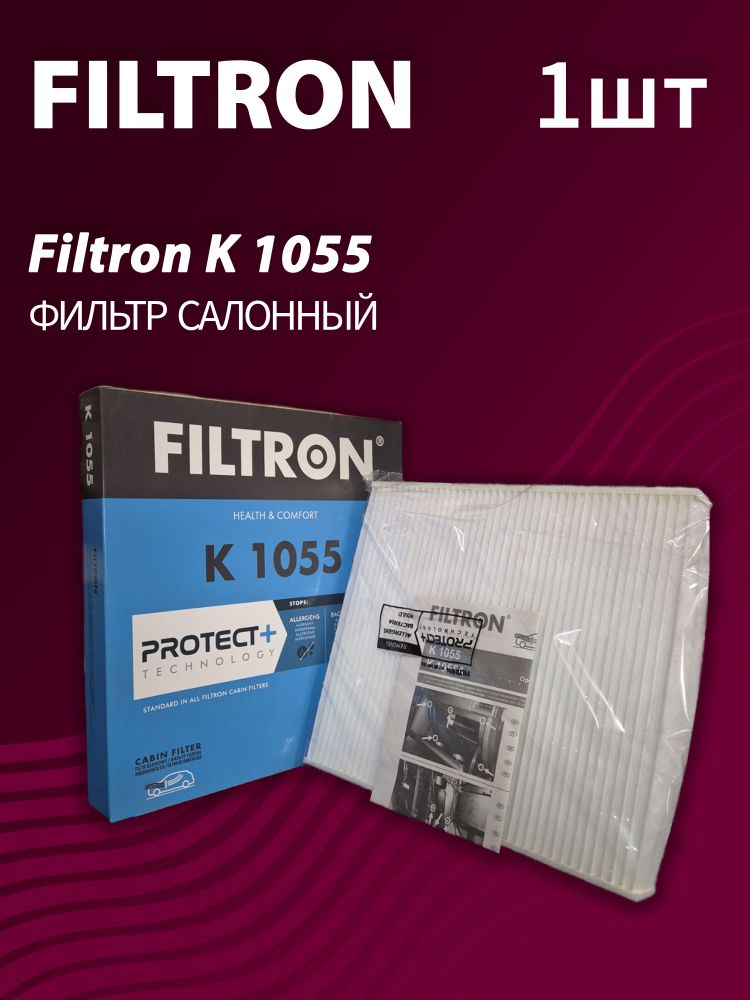 Фильтр салонный Filtron K1055 - 1 шт.