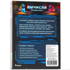 Игра "Вычисли предателя"