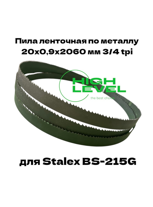 Полотно ленточное по металлу М42 20х0,9х2060 мм 3/4 tpi для STALEX BS-215G