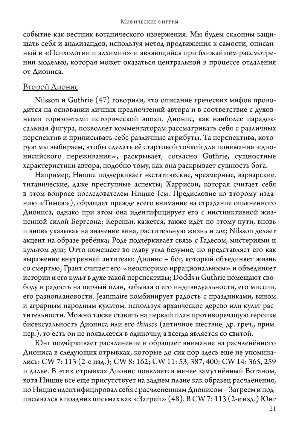 Мифические фигуры (PDF)