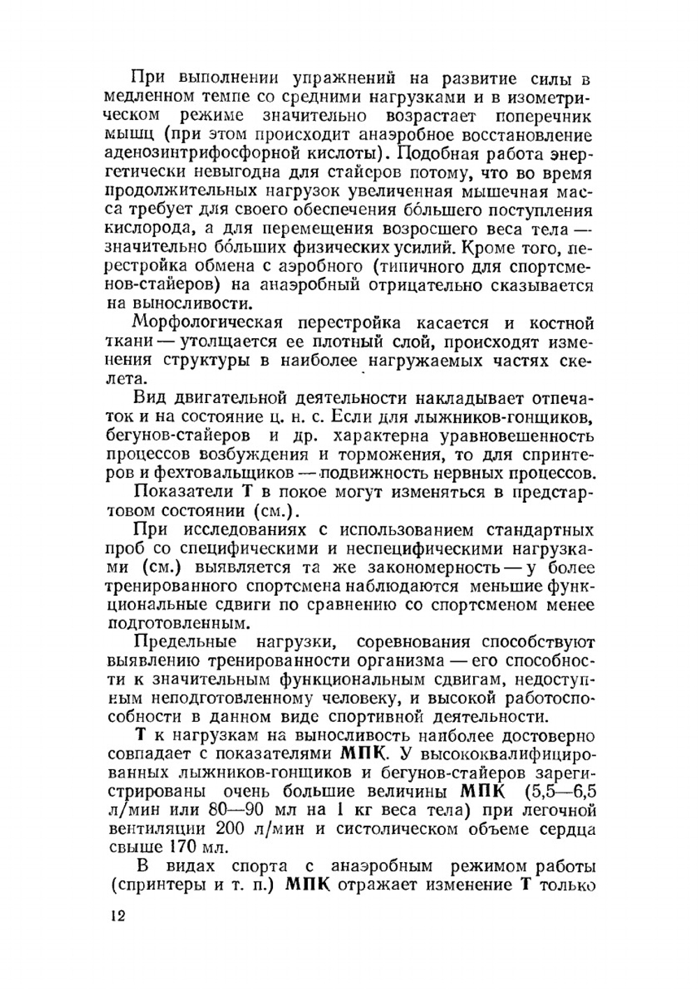 Медицинский справочник тренера | В.А. Геселевич