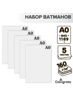 Бумага ватман для черчения А0, 5 листов