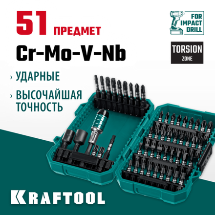 KRAFTOOL Impact-51, 51 шт, набор ударных бит (26066-H51), хромомолибденовая сталь