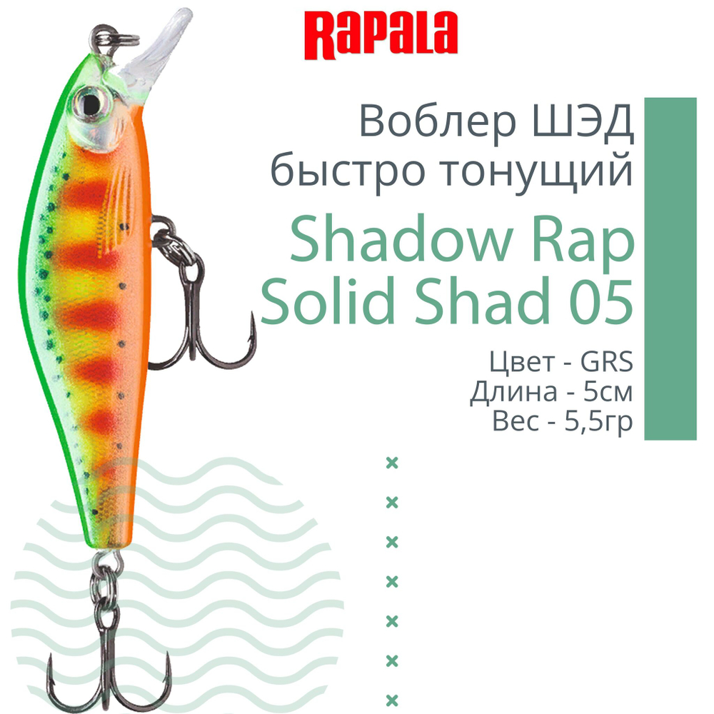 Воблер Shadow Rap Solid Shad 06, 6см, 7гр, цвет YM