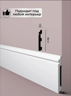 Плинтус напольный 8 см., фигурный