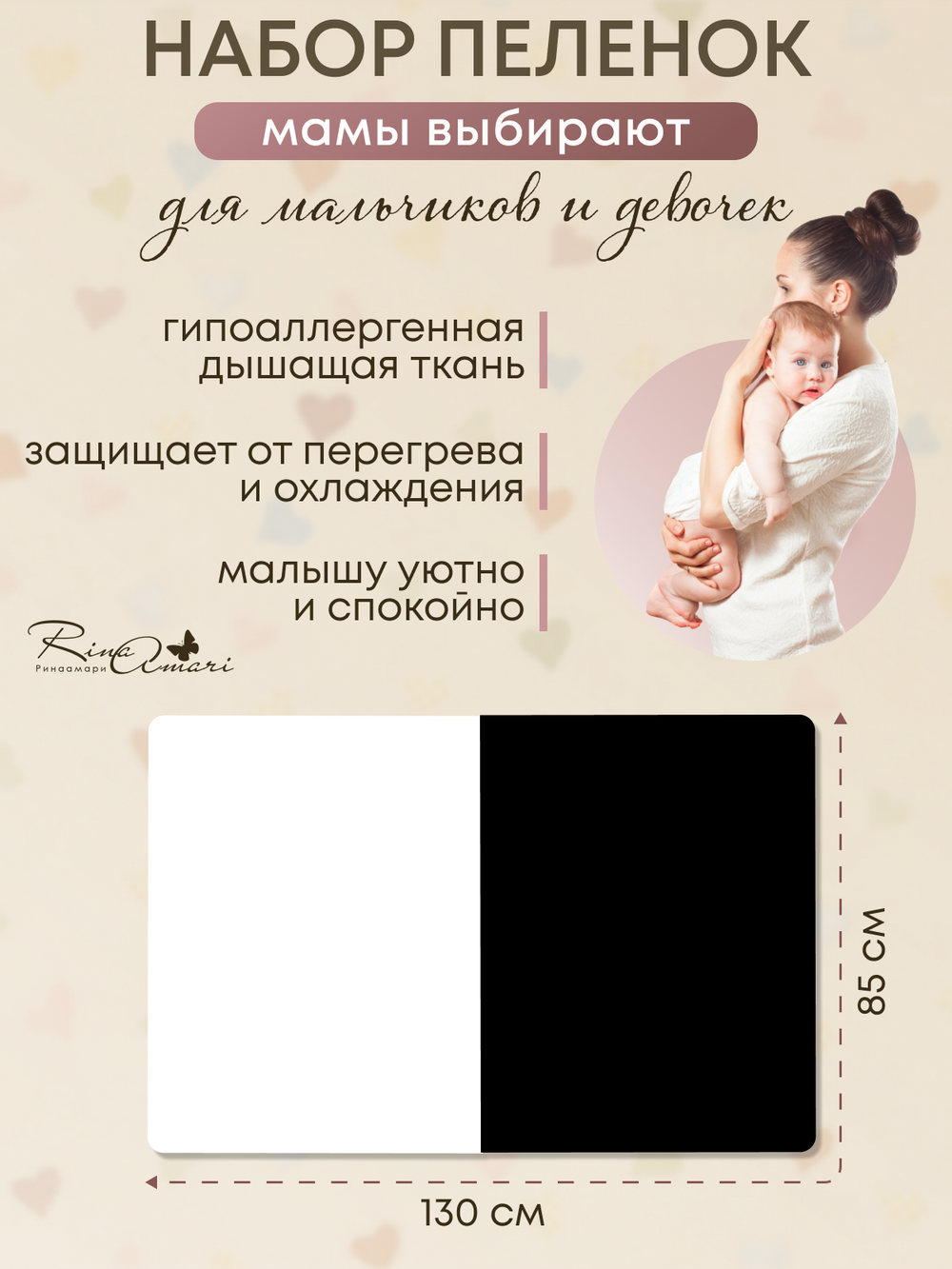 Комплект из 2-х пелёнок Сахар+Черный 85*130 RinaAmari