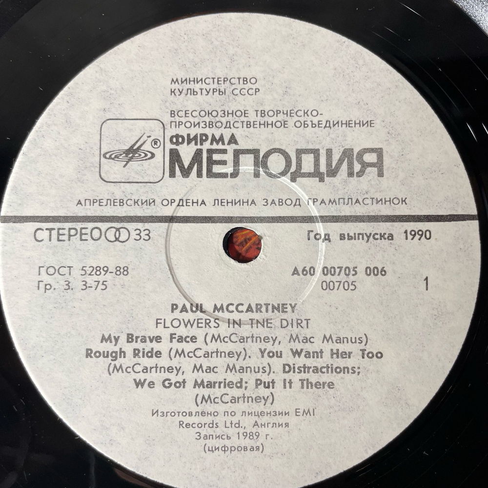 Винтажная виниловая пластинка LP Paul McCartney Flowers In The Dirt (СССР 1990)